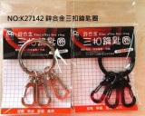 【校友會商城】-【K27142 鋅合金三扣鑰匙圈積分+現金只要22元】