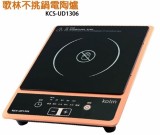 KSCDU1306 歌林電陶爐