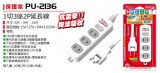 【校友會商城】-【PU2136 保護傘1切3座2P延長線9尺積分+現金只要220元】