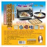 【校友會商城】-【BJ6938 烘焙調理紙20入-積分+現金只要66元】