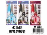 M6982 多功能護套廚房剪
