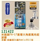 【校友會商城】-【121422 FA17套環大角度萬向起波積分+現金只要241元】