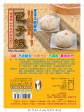 【校友會商城】-BJ4231 包子紙100入(9*9cm) -積分+現金只要23元】