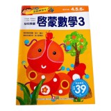 【校友會商城】-【433122 幼兒遊戲練字本-啟蒙數學積分+現金只要23元】