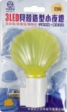 【校友會商城】-【AN301Y 3LED貝殼造型手動小夜燈積分+現金只要73元】