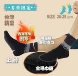 【校友會商城】-【966769 9118止滑男毛襪方格積分+現金只要63元】