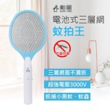 【校友會商城】-【DHFS0011 勳風3層小黑蚊捕蚊拍積分+現金只要100元】