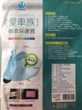 【校友會商城】-【PK310 愛車族機車保護套積分+現金只要178元】