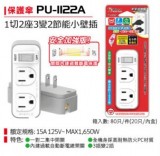 【校友會商城】-【PU1122A 保護傘小壁插積分+現金只要98元】