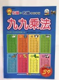 【校友會商城】-【432781 7-九九乘法積分+現金只要23元】