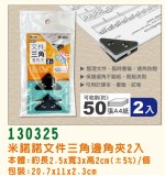 【校友會商城】-【130325 米諾諾文件三腳邊夾2入積分+現金只要23元】