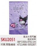 【校友會商城】-【SKU2051 酷洛米長門簾-晚安寶貝積分+現金只要184元】