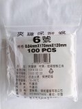 【校友會商城】-【742065 6號夾鏈袋100入積分+現金只要39元】