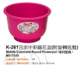 【校友會商城】-【K261 吉米中彩圓花盆附旋轉底盤積分+現金只要37元】