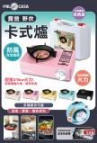 【LINE SHOP】-【938175 磁吸式卡式爐】只要855元】
