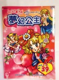 【校友會商城】-【433337 著色本-夢幻公主積分+現金只要23元】