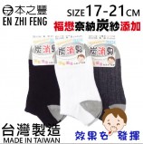 【校友會商城】-【964680 5248兒童竹炭船襪素色積分+現金只要32元】