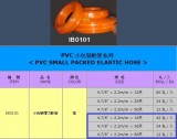 【校友會商城】-【HB09930 家庭用水管30尺4.7/8