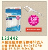 【校友會商城】-【132442 米諾諾細滑線牙線棒50入積分+現金只要24元】