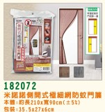【校友會商城】-【182072 側開式極細防蚊門簾積分+現金只要320元】