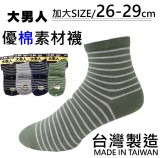 【校友會商城】-【2108 大男人細針1/2襪條紋積分+現金只要32元】