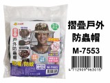 【校友會商城】-【M7553 折疊戶外防蟲帽積分+現金只要97元】