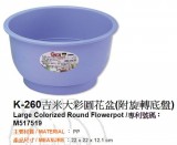 【校友會商城】-【K260 吉米大彩圓花盆附旋轉底盤積分+現金只要52元】