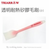 【校友會商城】-【20125 透明耐熱矽膠毛刷積分+現金只要61元】