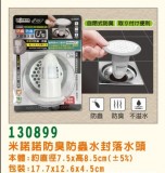 【校友會商城】-【130899 防臭防蟲U型水封落水頭積分+現金只要42元】