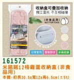 【LINE SHOP】-【161572 米諾諾12格雞蛋收納盒】只要83元】