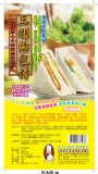 【校友會商城】-【BJ5078 三明治包材/23PCS -積分+現金只要45元】