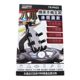 【校友會商城】-【TSPA22 八爪機車手機支架(後視鏡積分+現金只要163元】