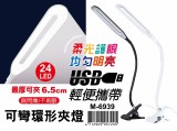 【校友會商城】-【M6939 可彎環形夾燈積分+現金只要173元】
