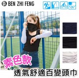 【校友會商城】-【968831 7049 冰絲頭巾積分+現金只要60元】