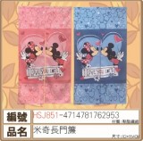 【校友會商城】-【HSJ851 米奇米妮跳舞長門簾積分+現金只要152元】