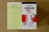 【校友會商城】-【K48350 三聯直式估價單積分+現金只要40元】