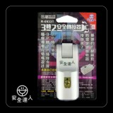 【校友會商城】-【R0933T 3轉2安全轉接器積分+現金只要79元】