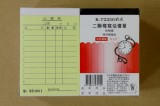 【校友會商城】-【K72250 二聯複寫估價單/直積分+現金只要22元】
