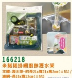 【校友會商城】-【166218 米諾諾掛網廚餘瀝水架積分+現金只要82元】