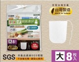 【校友會商城】-【米諾諾 綁繩式 棉質濾袋 大 8入 -積分+現金只要40元】