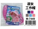 【校友會商城】-【M7449 淑女工作帽積分+現金只要91元】