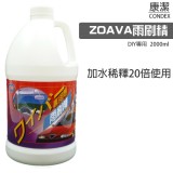 【校友會商城】-【369885 ZOAVA日式雨刷精2L積分+現金只要189元】