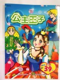 【校友會商城】-【433368 著色本-公主王子積分+現金只要23元】