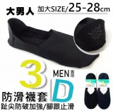 【校友會商城】-【961245 2149 3D防滑隱形男襪套積分+現金只要39元】