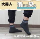 【校友會商城】-【961573 2182大男人消臭1/2襪線積分+現金只要32元】