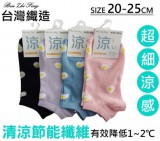 【校友會商城】-【965274 超細舒爽女船襪-蛋黃積分+現金只要32元】
