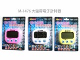 【校友會商城】-【NM1476 大螢幕電子計時器積分+現金只要100元】