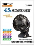 【校友會商城】-【TSB250 4.5吋TYPE-C風扇積分+現金只要152元】