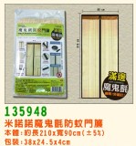 【校友會商城】-【G135948 米諾諾魔鬼氈防紋門簾積分+現金只要310元】