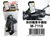 【校友會商城】-【M7118 快拆機車手機架積分+現金只要131元】